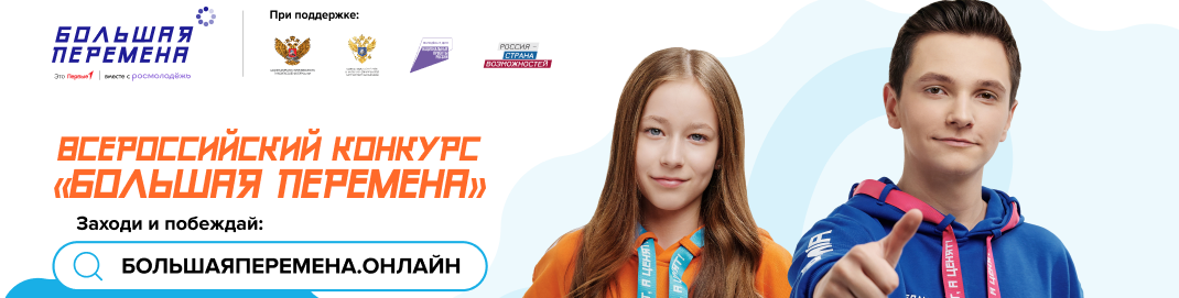 Большая перемена