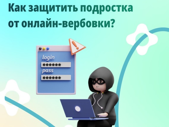 Как защитить подростка от онлайн-вербовки?.